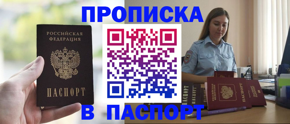 прописка в Костромской области